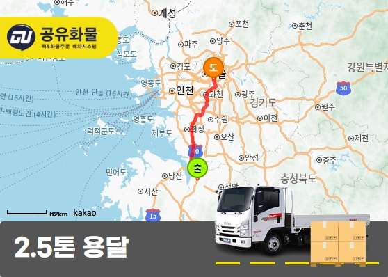 성수동2가 2.5톤 윙바디 화물 운송