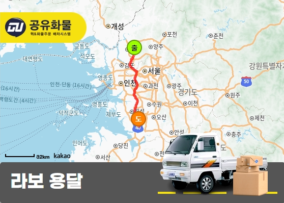관산동 라보 용달 냉동고 운송