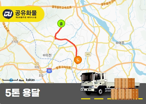 백사면 5톤 카고 컨테이너 운송
