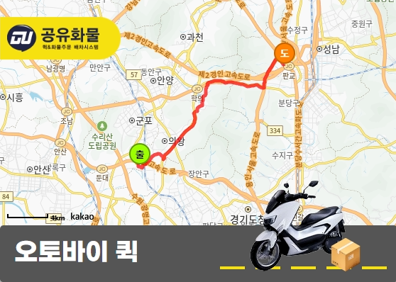 부곡동 오토바이 퀵 서류봉투 운송
