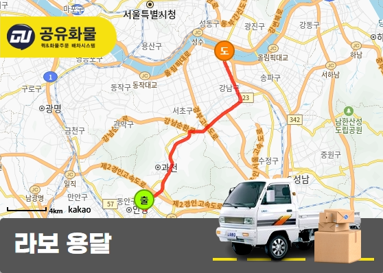 관양동 라보 용달 박스 운송
