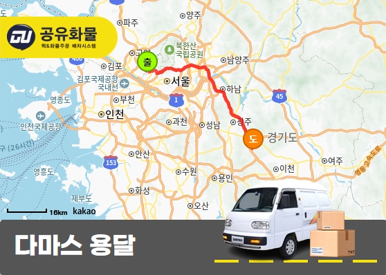 향동동 다마스 용달 소파 운송
