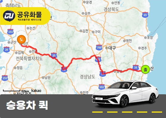 온산읍 승용차 용달 샘플 운송