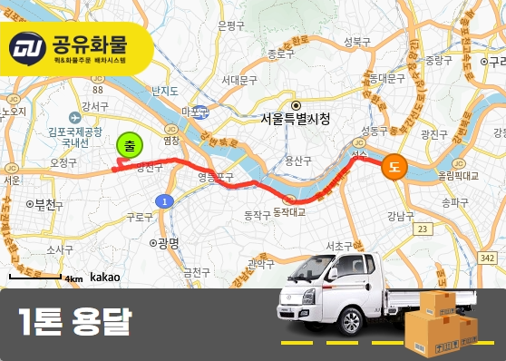 화곡동 1톤 탑 의료기기장비 운송
