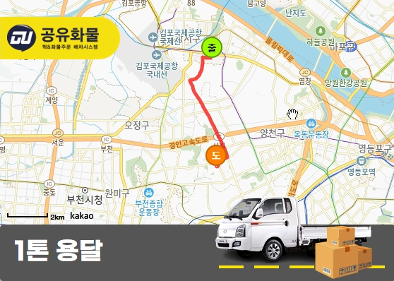 마곡동 1톤 리프트카고 노트북 대출반납기 운송