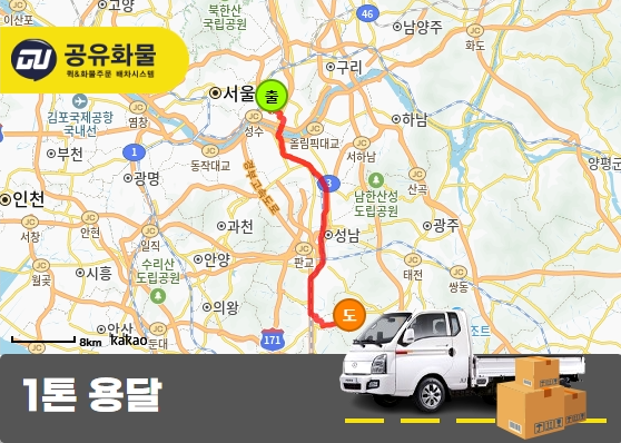 성수동 1톤 카고 화물 운송