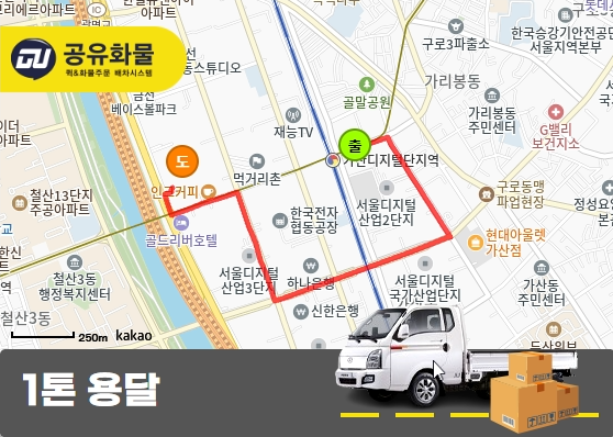 가산동 1톤 용달
