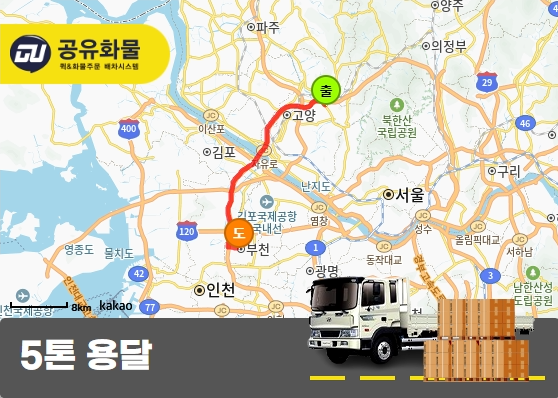 덕양구 5톤 플축카고