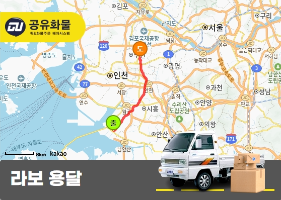 정왕동 라보 용달 우체국박스 운송 서비스