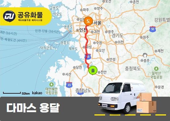 온천동 다마스 용달 빵 운송