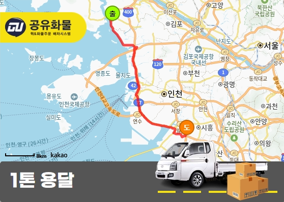 거모동 1톤 용달 목재 운송