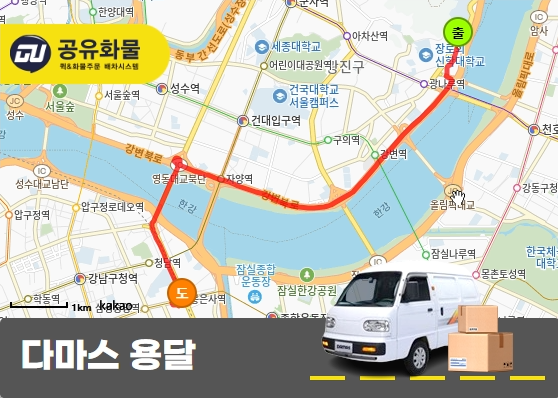 광장동 다마스 용달 화장품 모형 운송