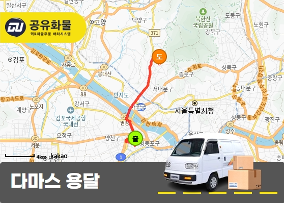 문래동 다마스 용달 프린터 인바디 운송
