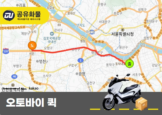 방배동 오토바이 퀵 쇼핑백 운송
