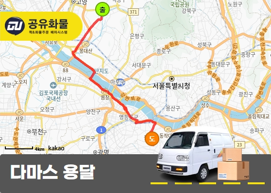원흥동 다마스 용달 밥솥 운송
