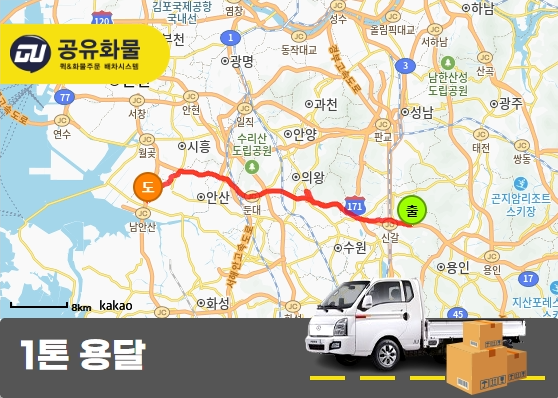 청덕동 1톤 용달 화물 운송
