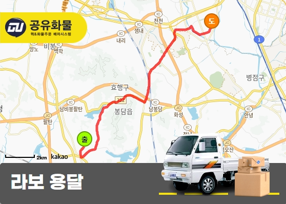 팔탄면 라보 용달 안전한 물품 운송
