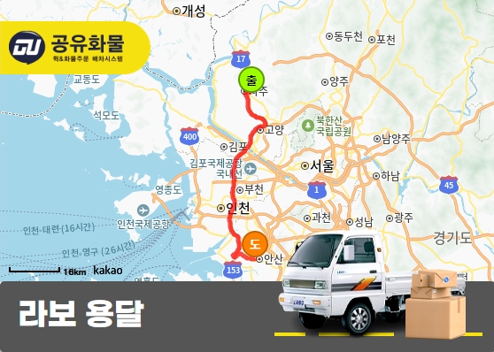 조리읍 라보 용달 칠판 운송
