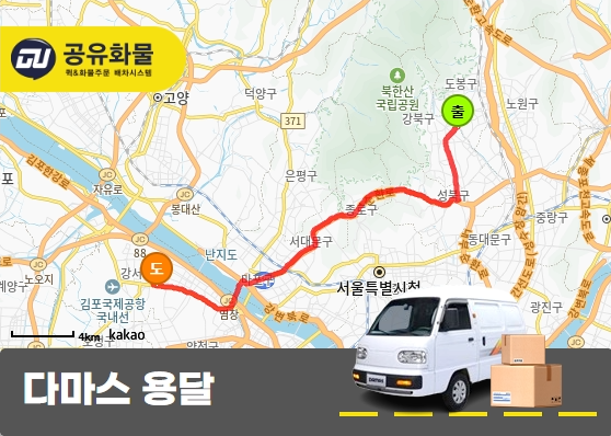 쌍문동 다마스 용달 페인트 운송
