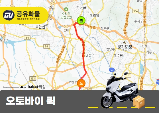 부곡동 오토바이 퀵 박스 운송