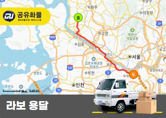 가좌동 라보 용달 프로암 운송