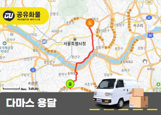 봉천동 다마스 용달 미조립 벤치박스 공연물품박스