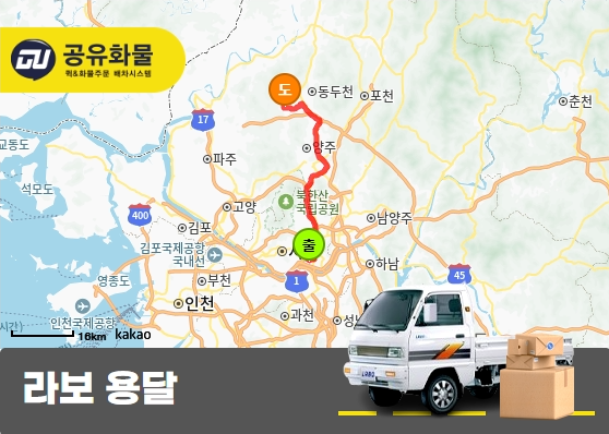 성수동 라보 용달 박스 운송 서비스