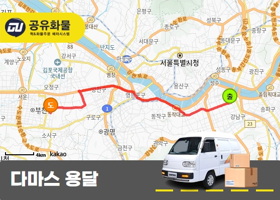삼성동 다마스 용달 박스 운송