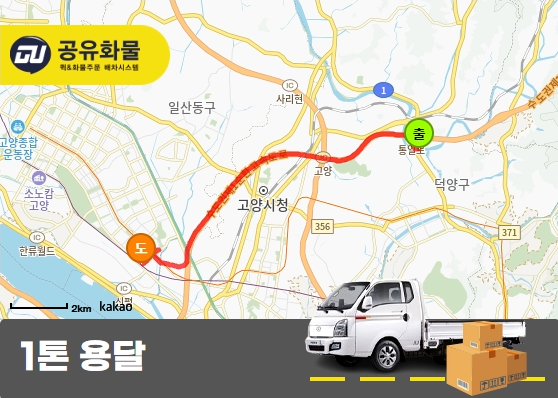 덕양구 1톤 용달 타일 부자재 중심 운송