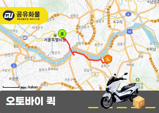 충무로4가 오토바이 퀵 박스 중심 운송