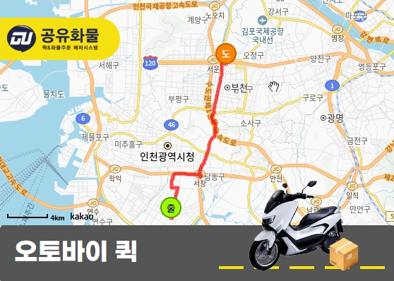 고잔동 오토바이 퀵 소부품 운송