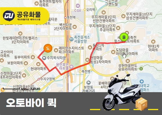 죽전동 오토바이 퀵 김밥 도시락 운송