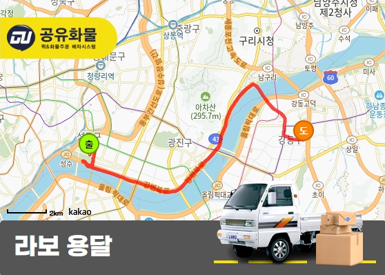 성수동 라보 용달 벤치 운송