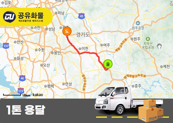 감곡면 1톤 용달 안전띠 운송 서비스