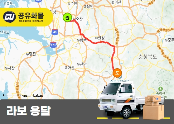 서탄면 라보 용달 가공품 운송
