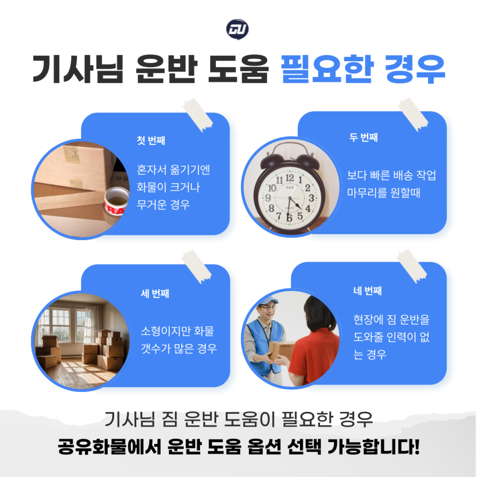 운송도움