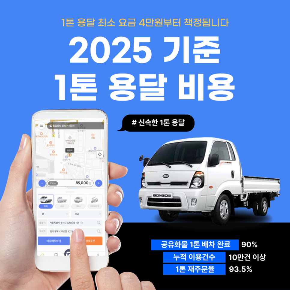 1톤