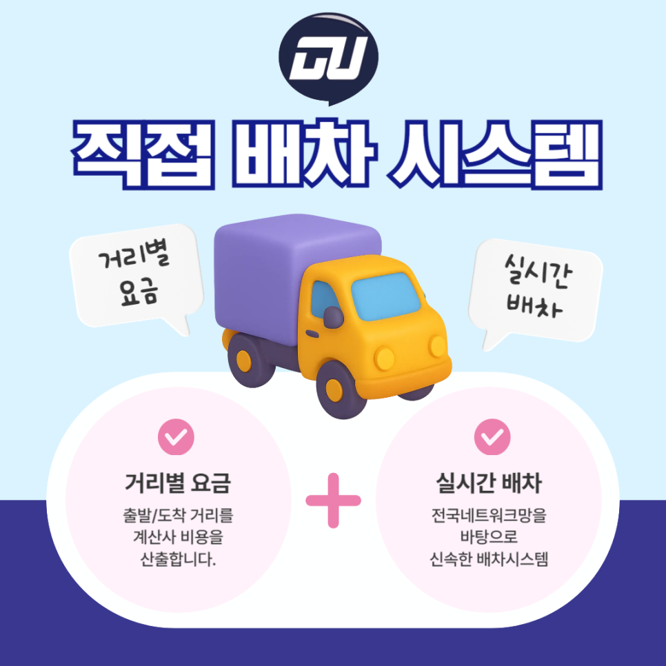 직접배차시스템