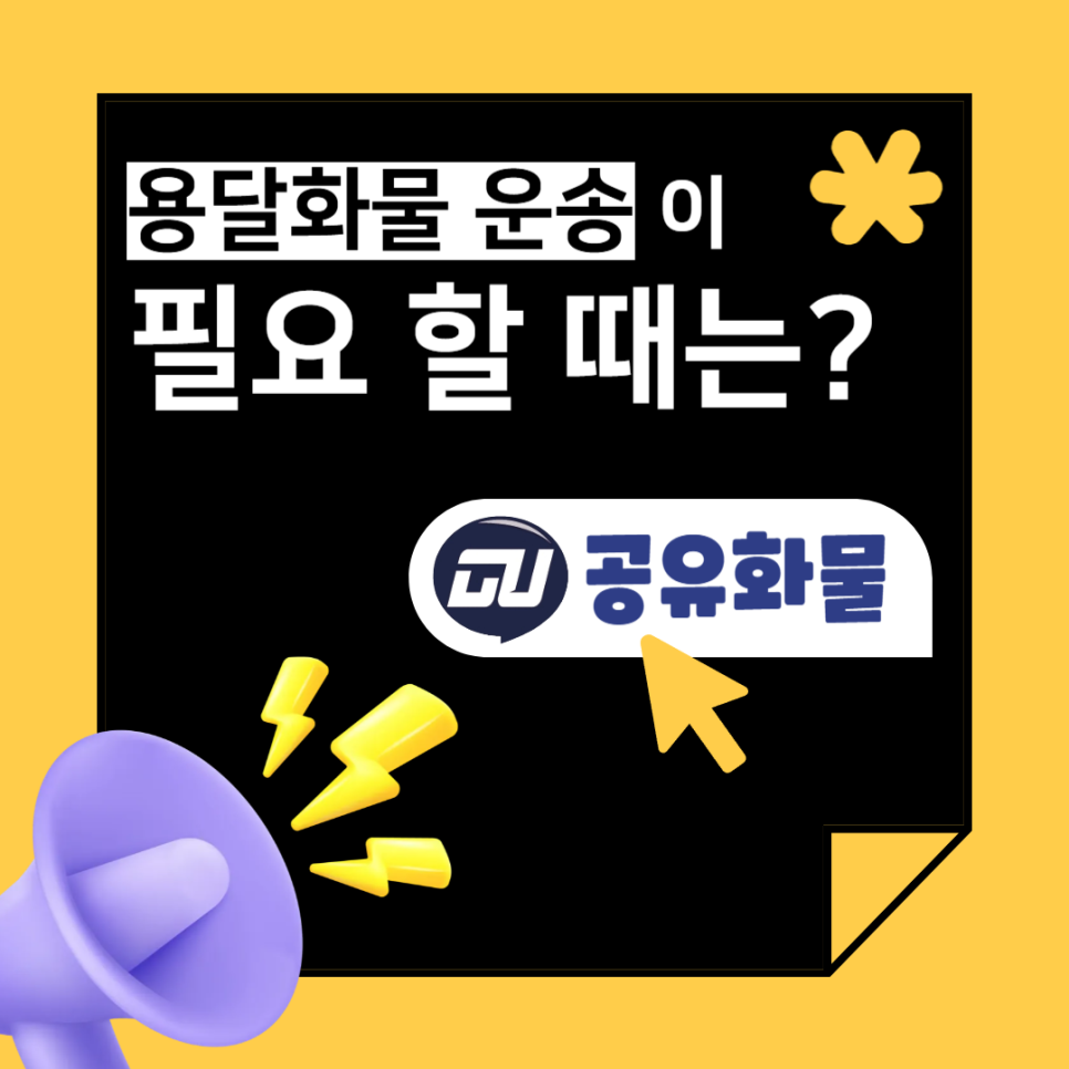 용달화물운송